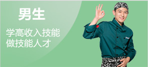 男生