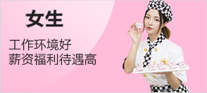 女生